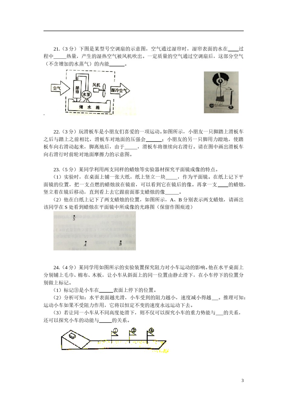 2013年湖北省武汉市中考物理试题及答案.doc_第3页