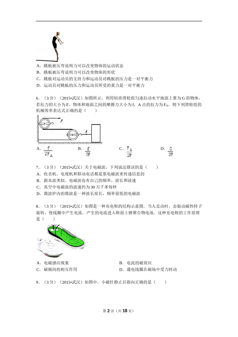 2015年湖北省武汉市中考物理试题及答案.doc_第2页