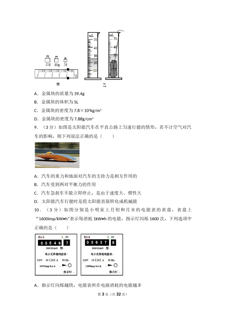 2016年湖北省武汉市中考物理试题及答案.doc_第3页