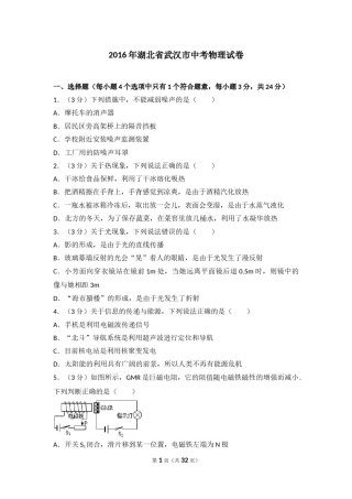 2016年湖北省武汉市中考物理试题及答案.doc