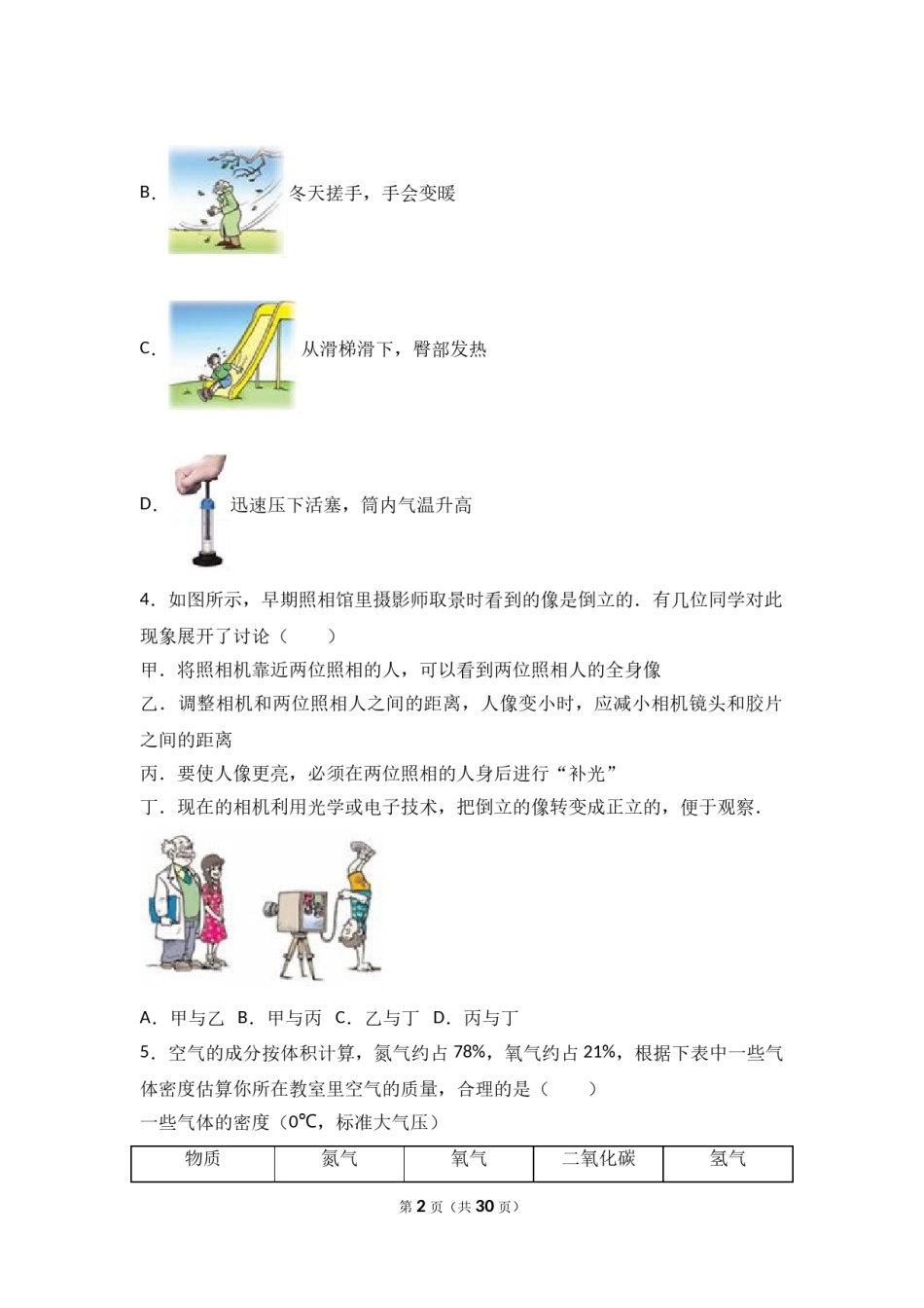 2017年湖北省武汉市中考物理试题及答案.doc_第2页