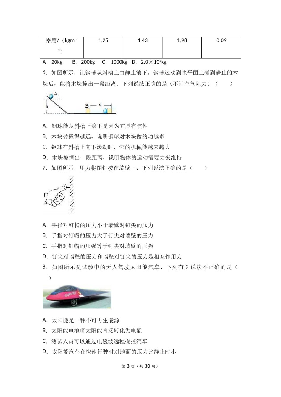 2017年湖北省武汉市中考物理试题及答案.doc_第3页