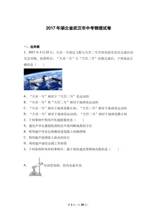 2017年湖北省武汉市中考物理试题及答案.doc