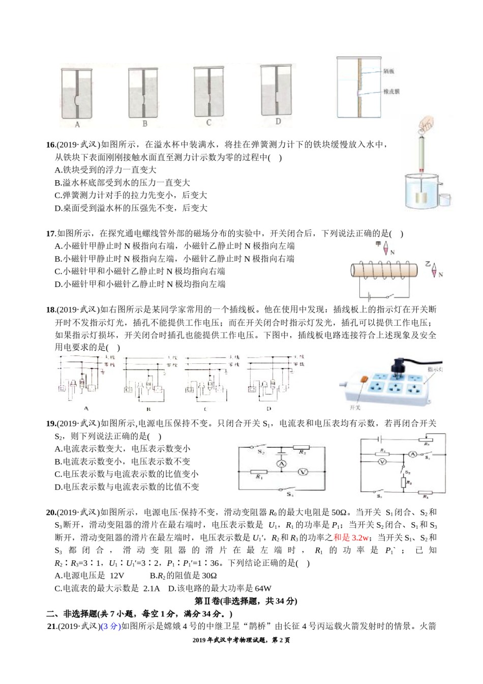 2019年湖北省武汉市中考物理试题及答案.docx_第2页