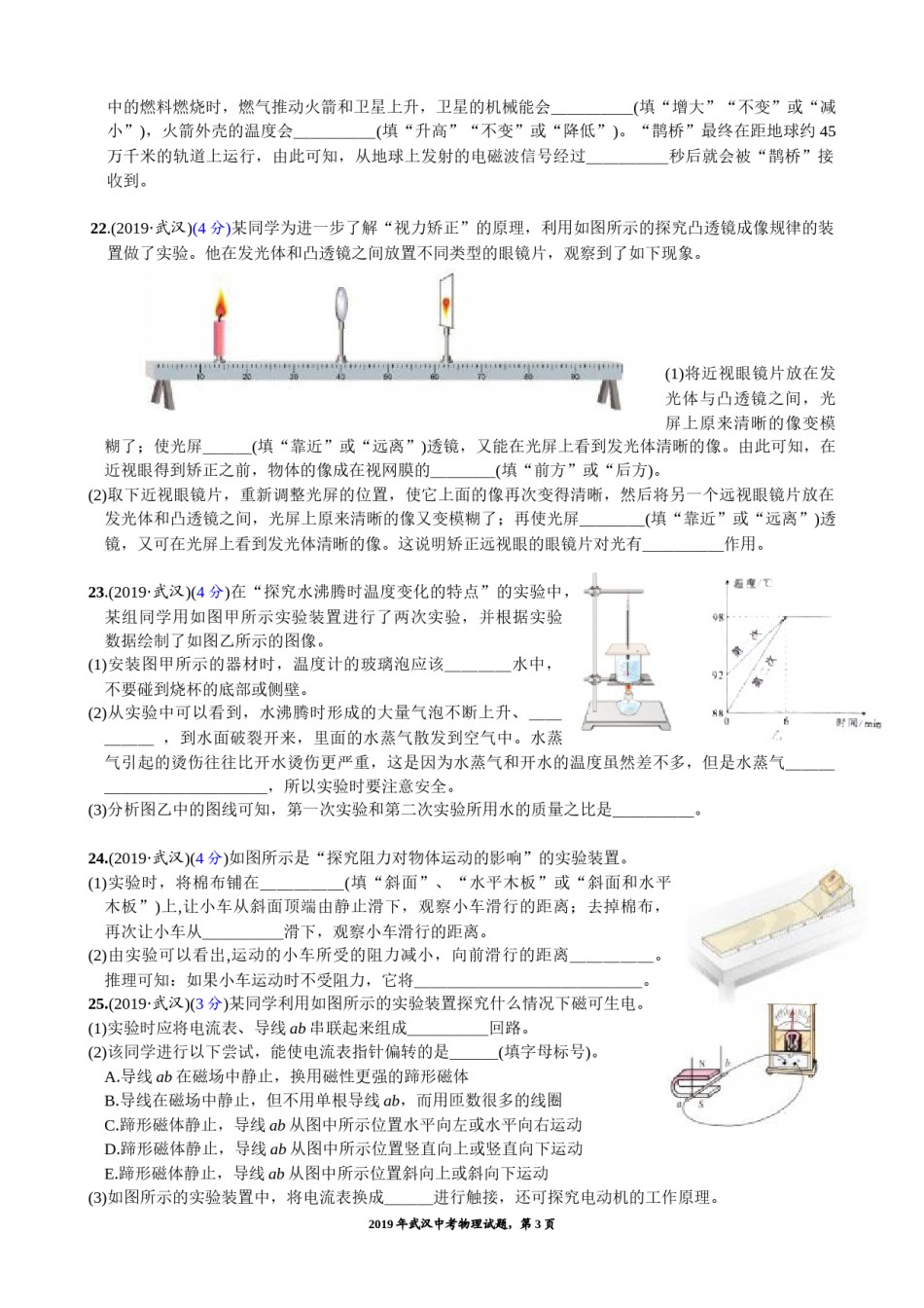 2019年湖北省武汉市中考物理试题及答案.docx_第3页