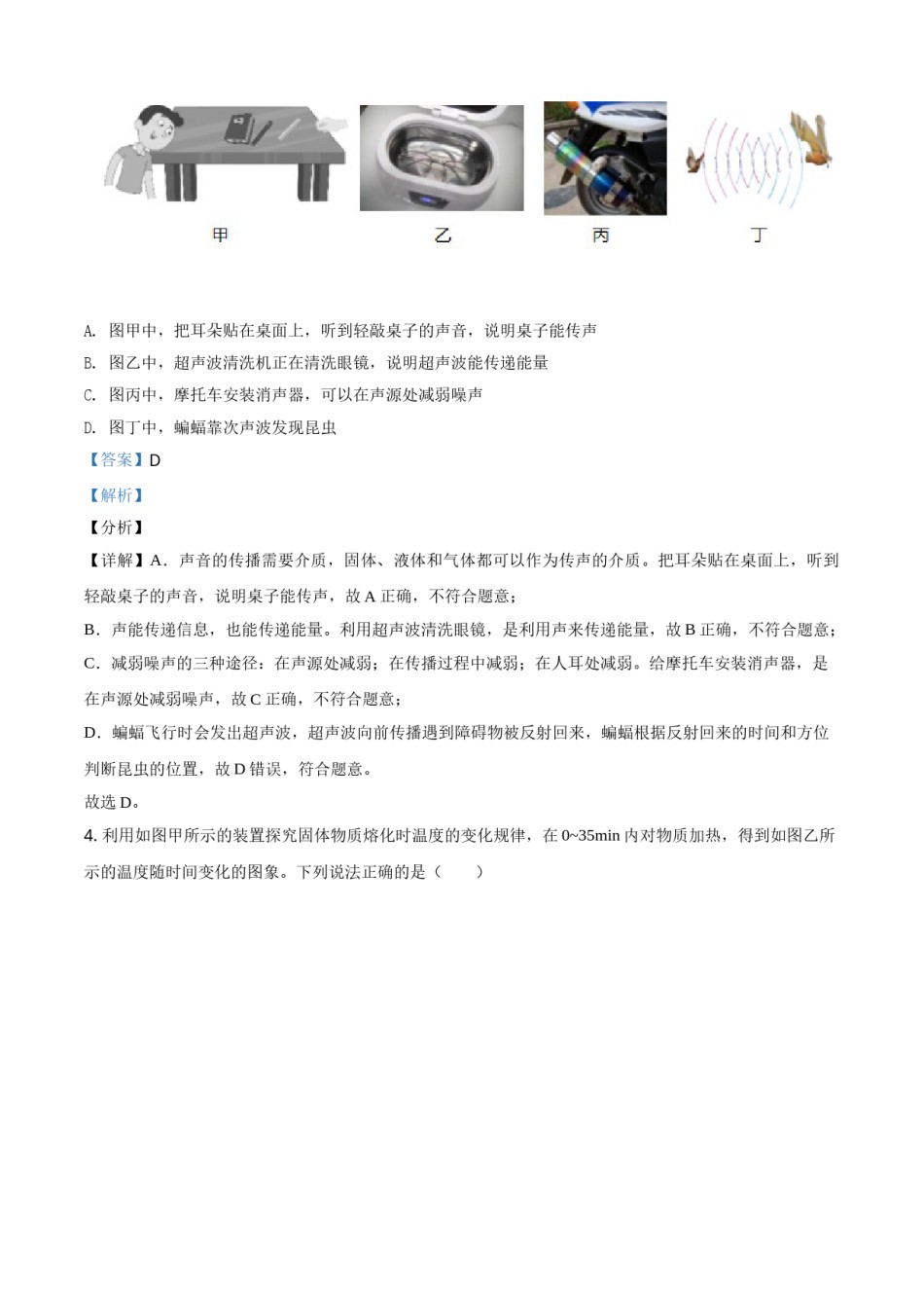 精品解析：2021年湖北省武汉市中考物理试题（解析版）.doc_第2页