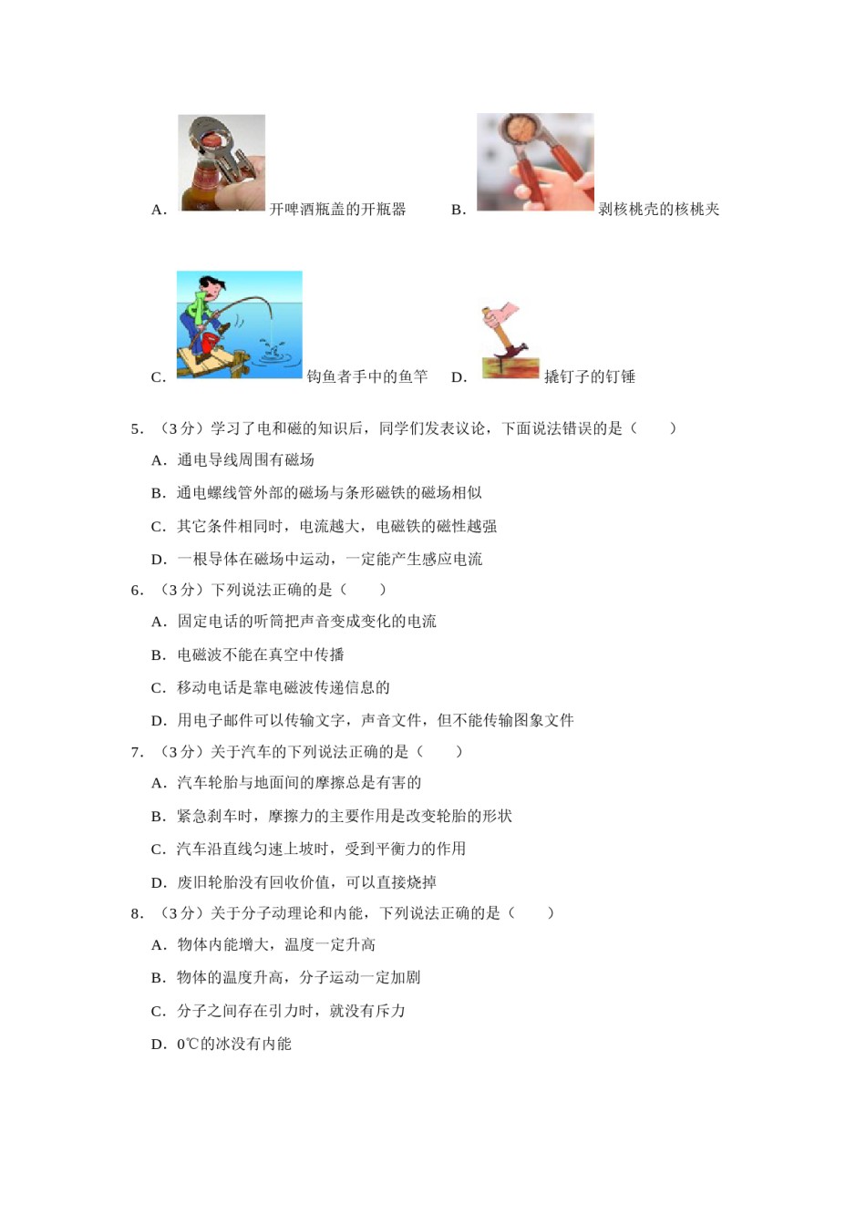 2007年湖北省黄冈市中考物理试卷（学生版）  学霸冲冲冲shop348121278.taobao.com.doc_第2页