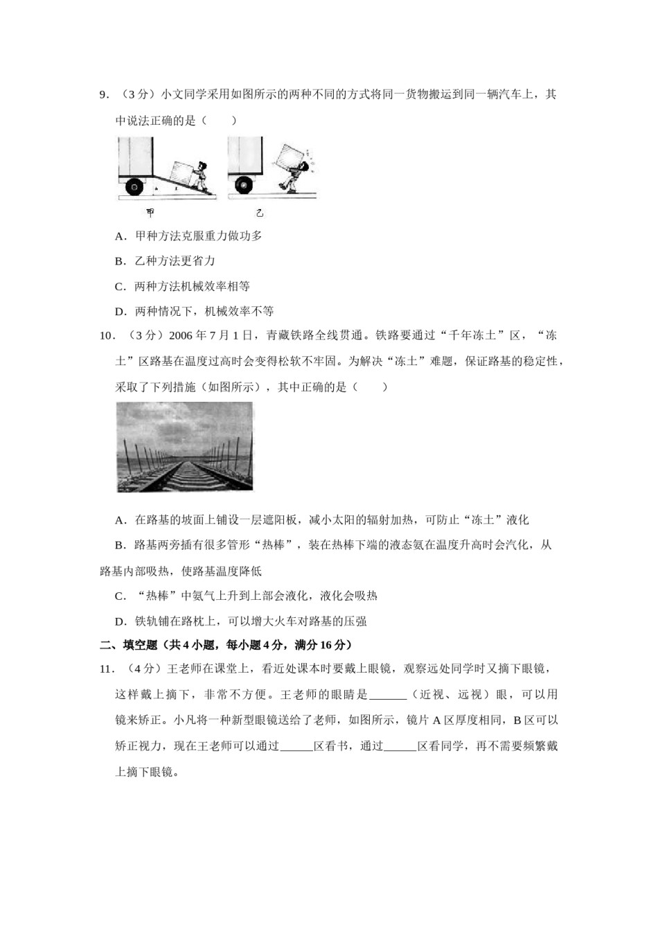 2007年湖北省黄冈市中考物理试卷（学生版）  学霸冲冲冲shop348121278.taobao.com.doc_第3页