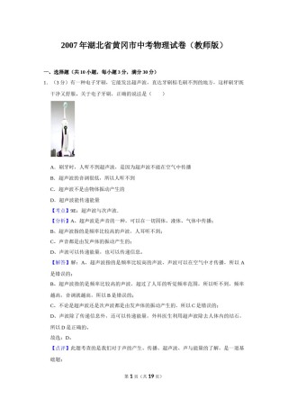 2007年湖北省黄冈市中考物理试卷（教师版）  学霸冲冲冲shop348121278.taobao.com.doc