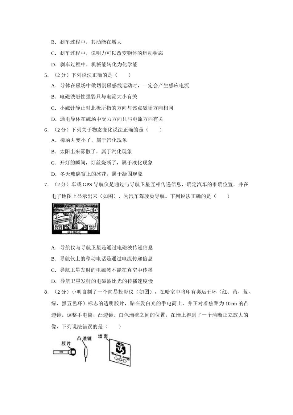 2008年湖北省黄冈市中考物理试卷（学生版）  学霸冲冲冲shop348121278.taobao.com.doc_第2页