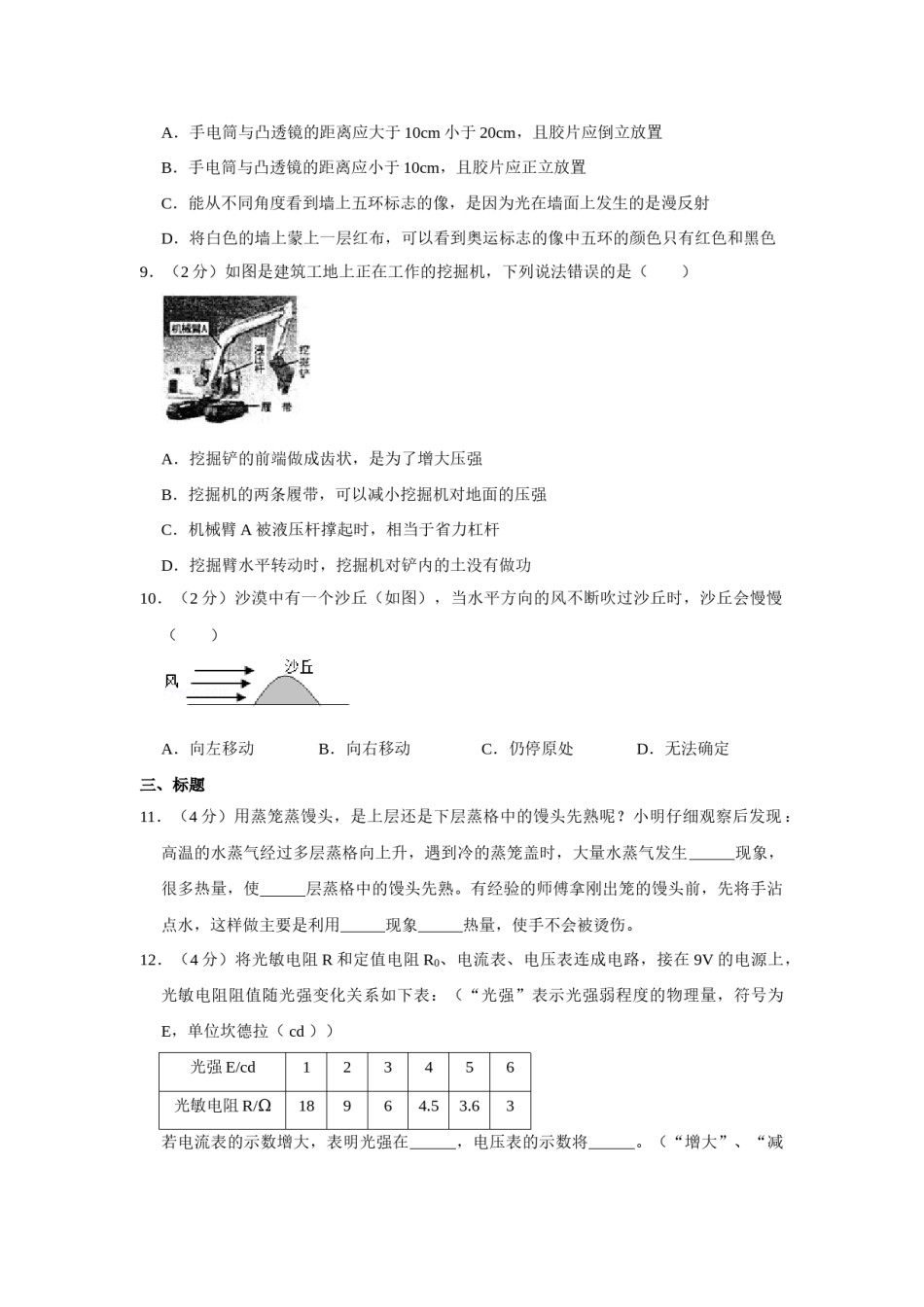 2008年湖北省黄冈市中考物理试卷（学生版）  学霸冲冲冲shop348121278.taobao.com.doc_第3页