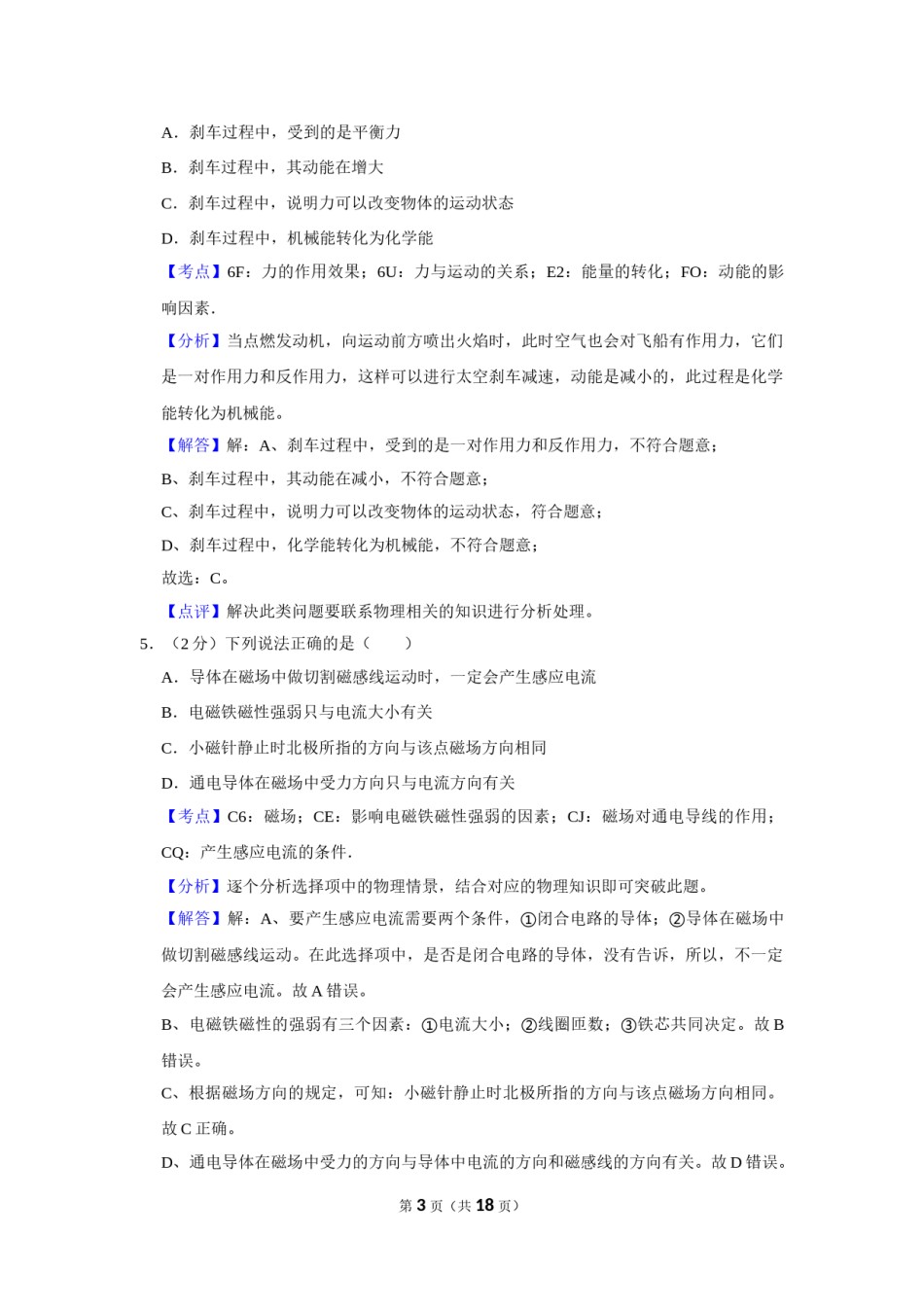 2008年湖北省黄冈市中考物理试卷（教师版）  学霸冲冲冲shop348121278.taobao.com.doc_第3页