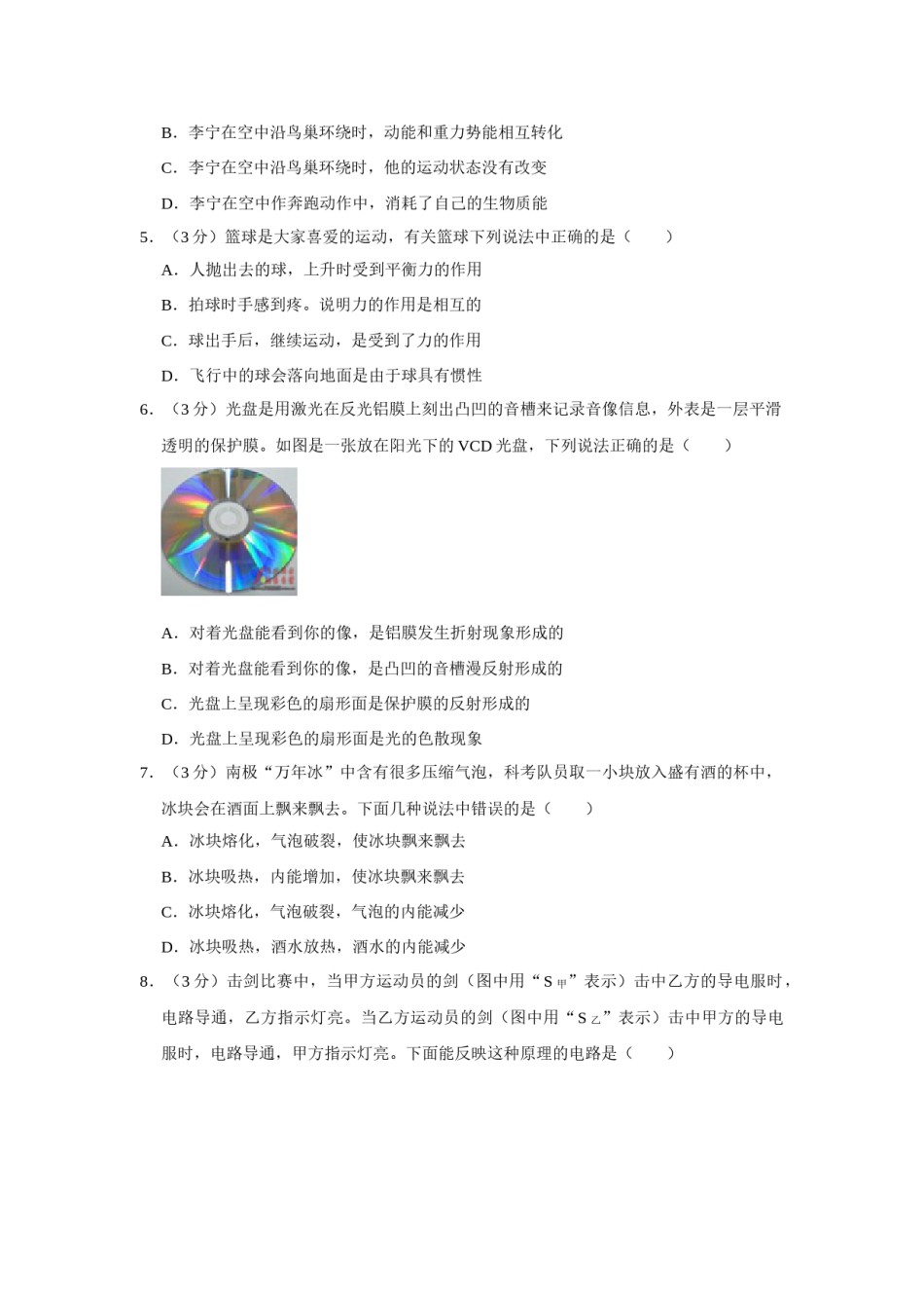 2009年湖北省黄冈市中考物理试卷（学生版）  学霸冲冲冲shop348121278.taobao.com.doc_第2页