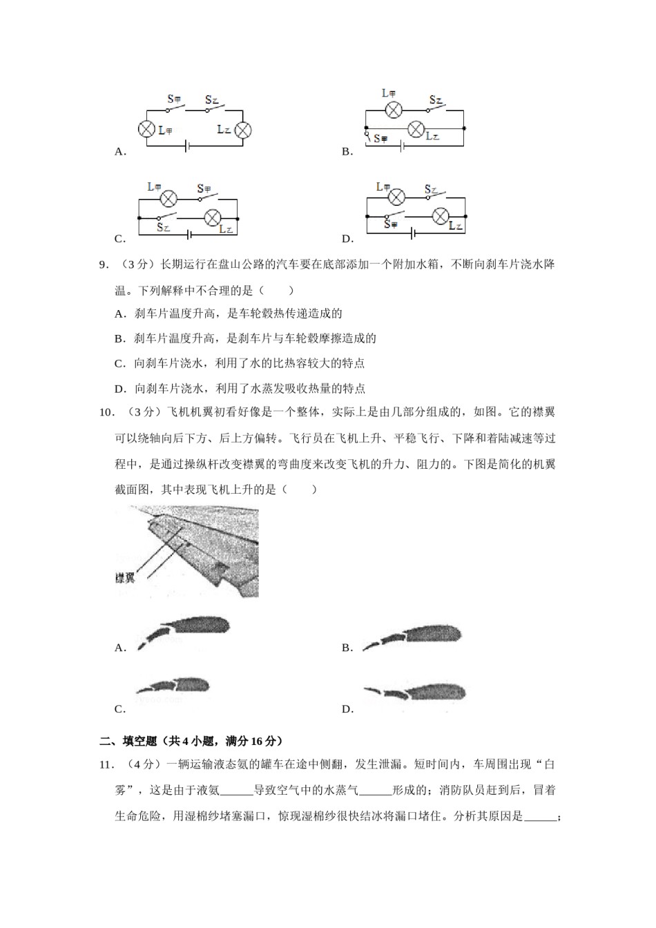 2009年湖北省黄冈市中考物理试卷（学生版）  学霸冲冲冲shop348121278.taobao.com.doc_第3页