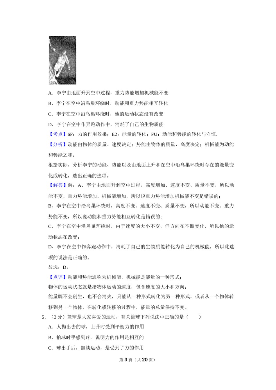 2009年湖北省黄冈市中考物理试卷（教师版）  学霸冲冲冲shop348121278.taobao.com.doc_第3页