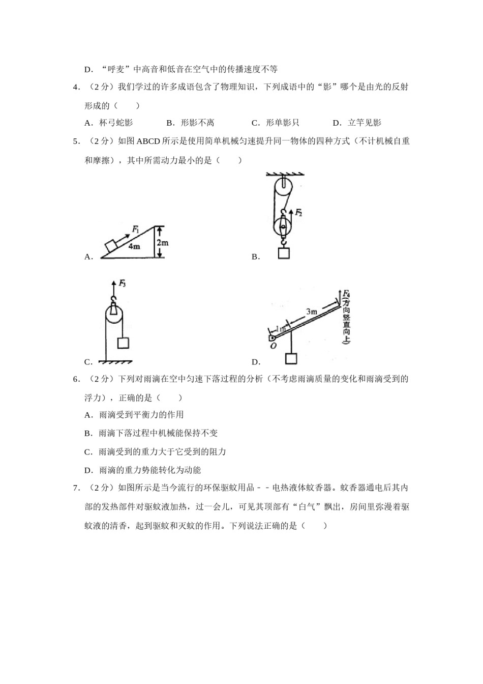 2010年湖北省黄冈市中考物理试卷（学生版）  学霸冲冲冲shop348121278.taobao.com.doc_第2页