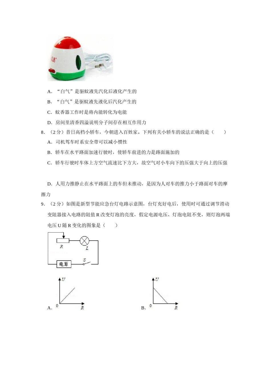 2010年湖北省黄冈市中考物理试卷（学生版）  学霸冲冲冲shop348121278.taobao.com.doc_第3页