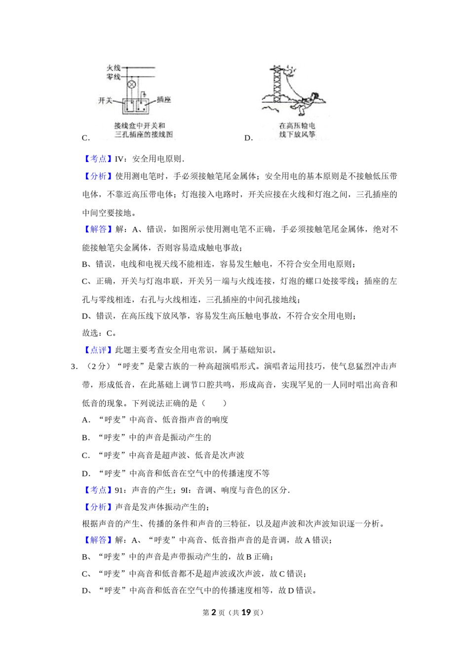 2010年湖北省黄冈市中考物理试卷（教师版）  学霸冲冲冲shop348121278.taobao.com.doc_第2页