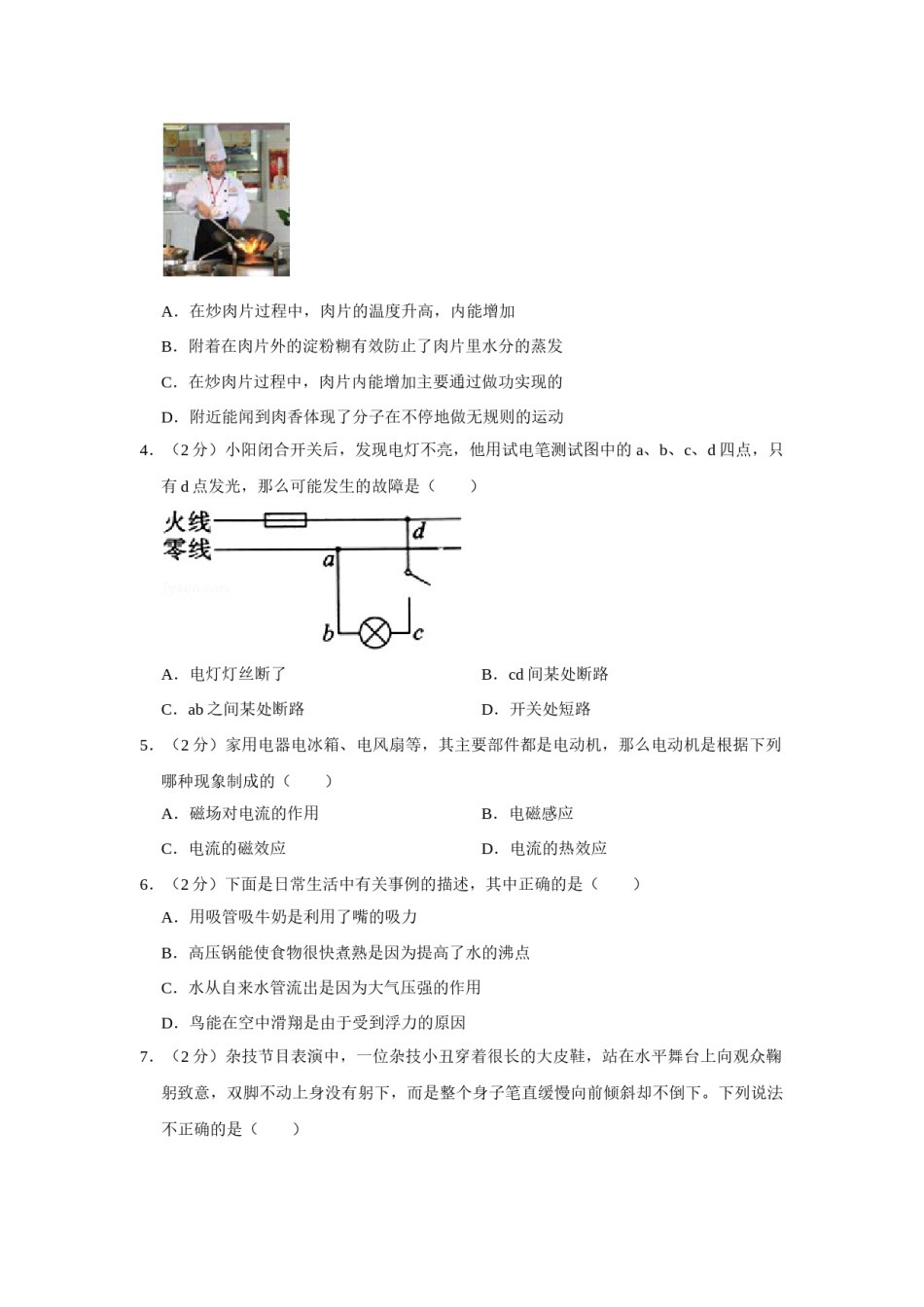 2011年湖北省黄冈市中考物理试卷（学生版）  学霸冲冲冲shop348121278.taobao.com.doc_第2页
