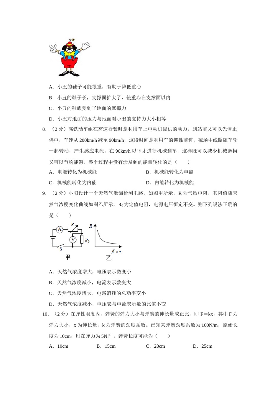 2011年湖北省黄冈市中考物理试卷（学生版）  学霸冲冲冲shop348121278.taobao.com.doc_第3页
