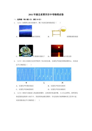 2011年湖北省黄冈市中考物理试卷（学生版）  学霸冲冲冲shop348121278.taobao.com.doc