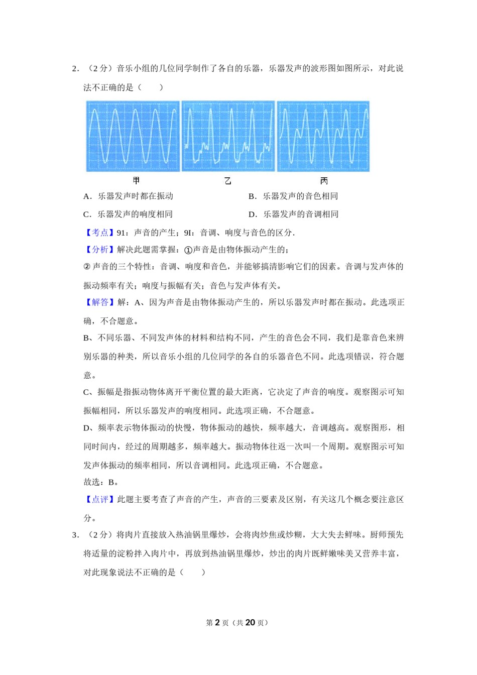 2011年湖北省黄冈市中考物理试卷（教师版）  学霸冲冲冲shop348121278.taobao.com.doc_第2页