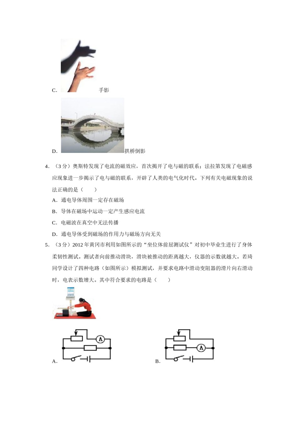 2012年湖北省黄冈市中考物理试卷（学生版）  学霸冲冲冲shop348121278.taobao.com.doc_第2页