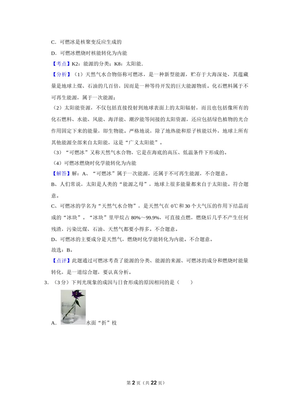 2012年湖北省黄冈市中考物理试卷（教师版）  学霸冲冲冲shop348121278.taobao.com.doc_第2页