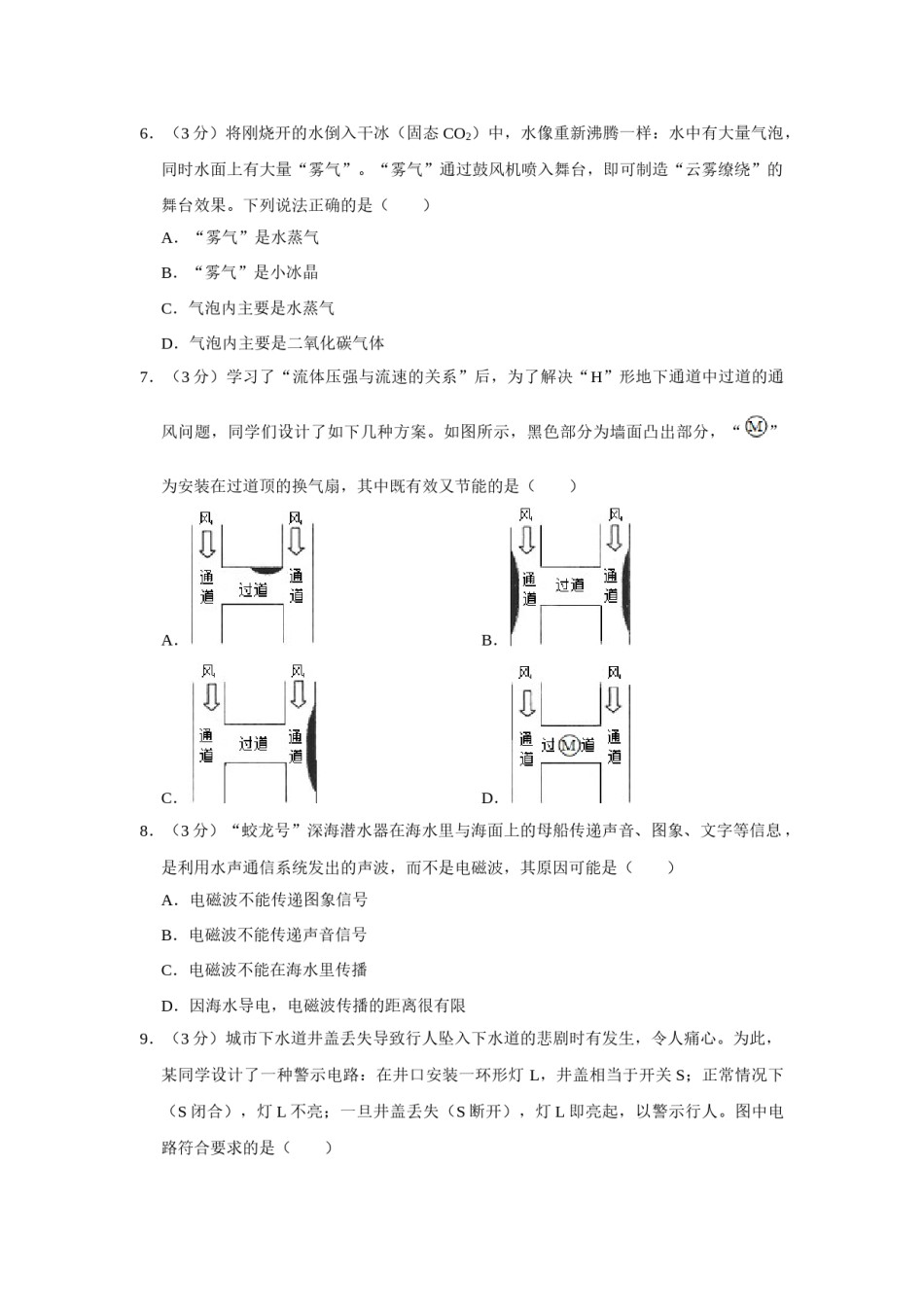 2013年湖北省黄冈市中考物理试卷（学生版）  学霸冲冲冲shop348121278.taobao.com.doc_第2页