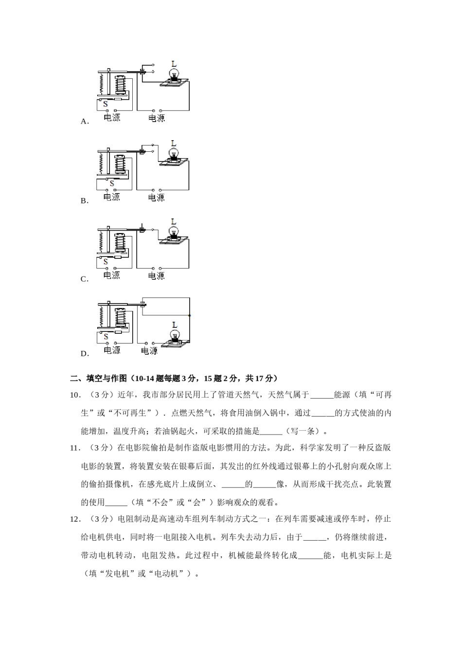 2013年湖北省黄冈市中考物理试卷（学生版）  学霸冲冲冲shop348121278.taobao.com.doc_第3页