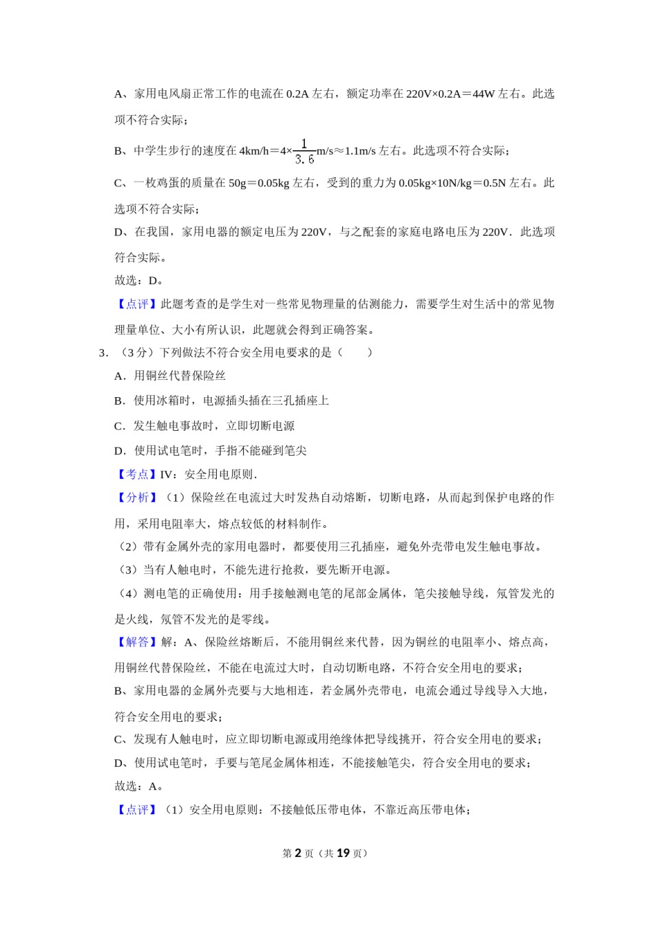 2013年湖北省黄冈市中考物理试卷（教师版）  学霸冲冲冲shop348121278.taobao.com.doc_第2页
