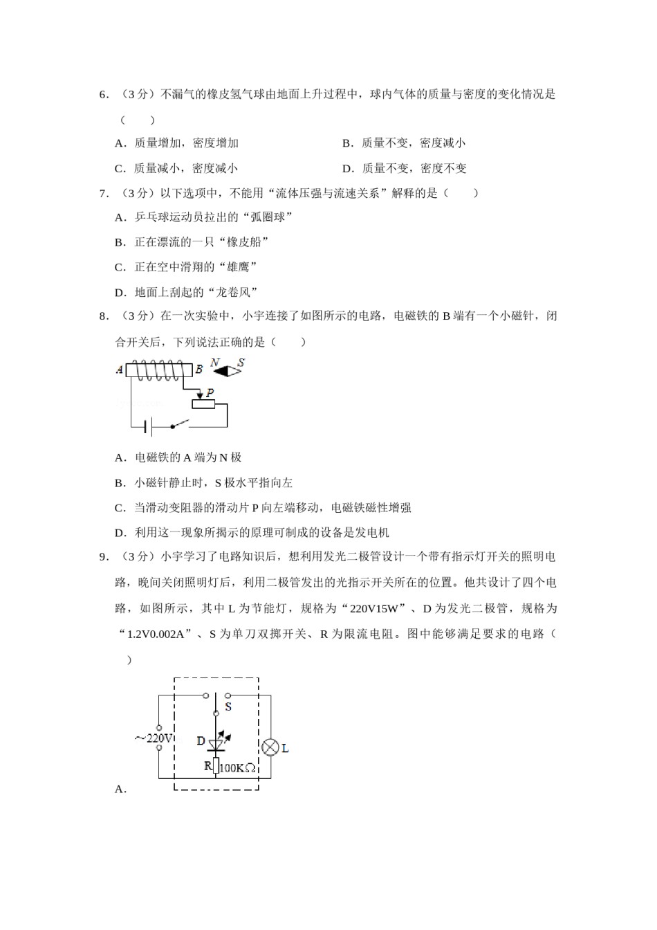 2014年湖北省黄冈市中考物理试卷（学生版）  学霸冲冲冲shop348121278.taobao.com.doc_第2页