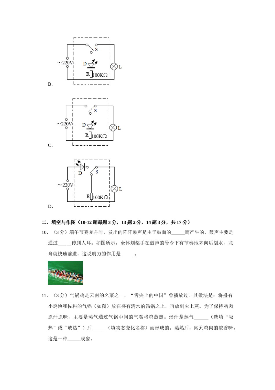 2014年湖北省黄冈市中考物理试卷（学生版）  学霸冲冲冲shop348121278.taobao.com.doc_第3页
