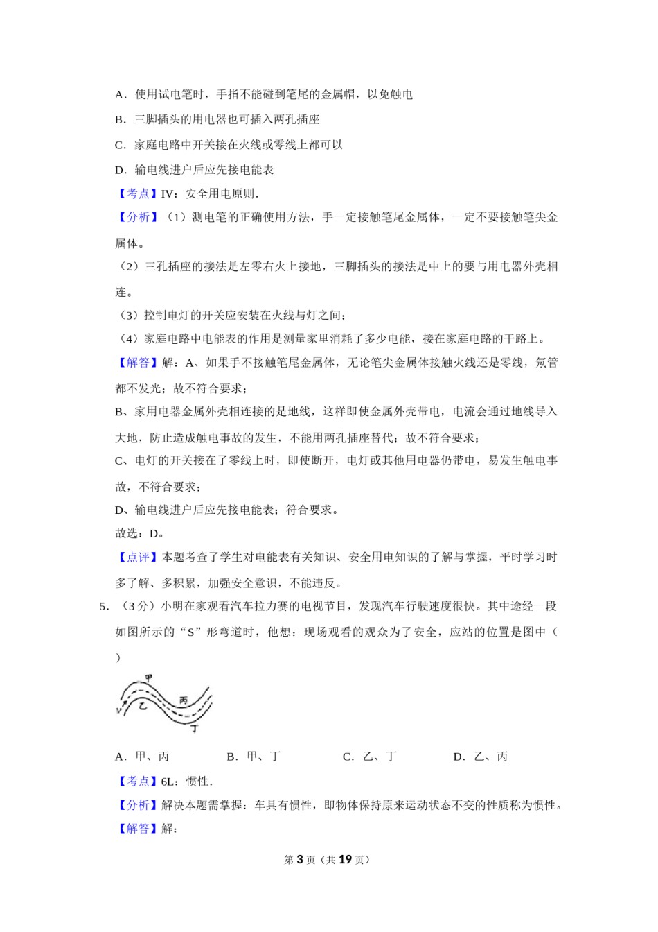 2014年湖北省黄冈市中考物理试卷（教师版）  学霸冲冲冲shop348121278.taobao.com.doc_第3页