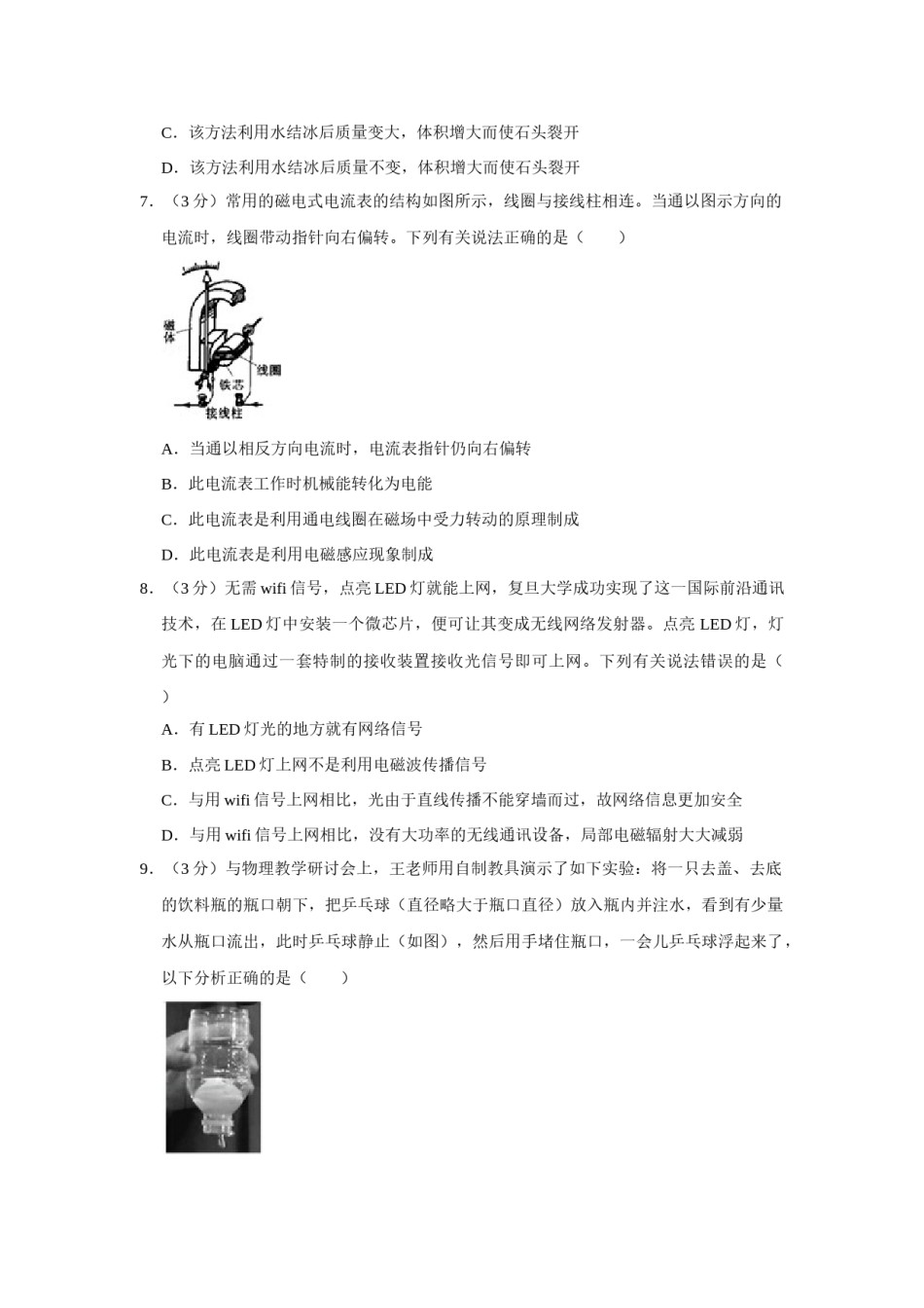 2015年湖北省黄冈市中考物理试卷（学生版）  学霸冲冲冲shop348121278.taobao.com.doc_第2页