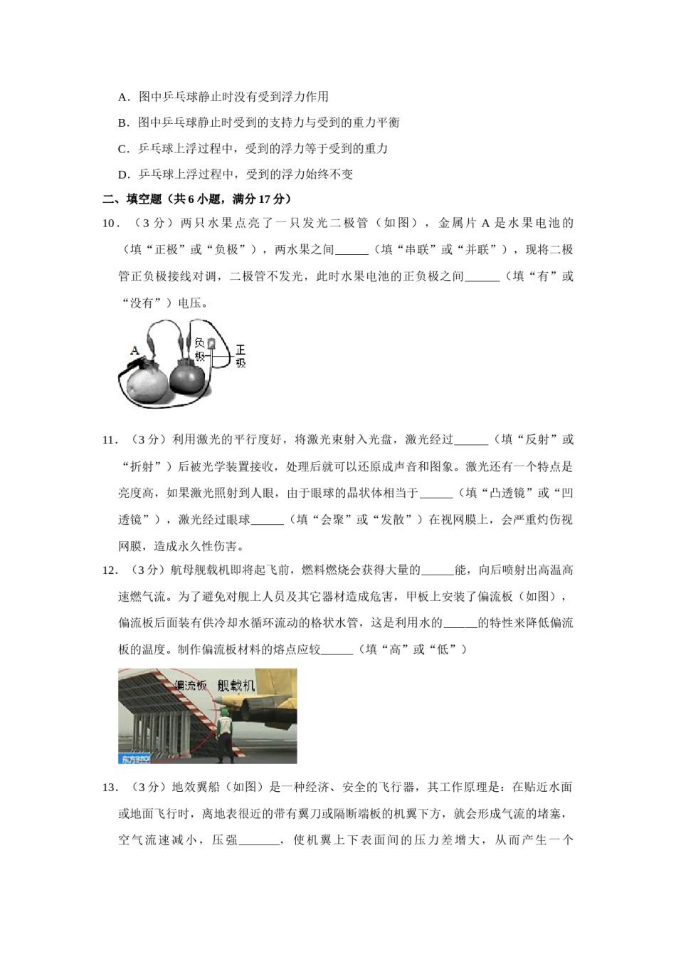 2015年湖北省黄冈市中考物理试卷（学生版）  学霸冲冲冲shop348121278.taobao.com.doc_第3页