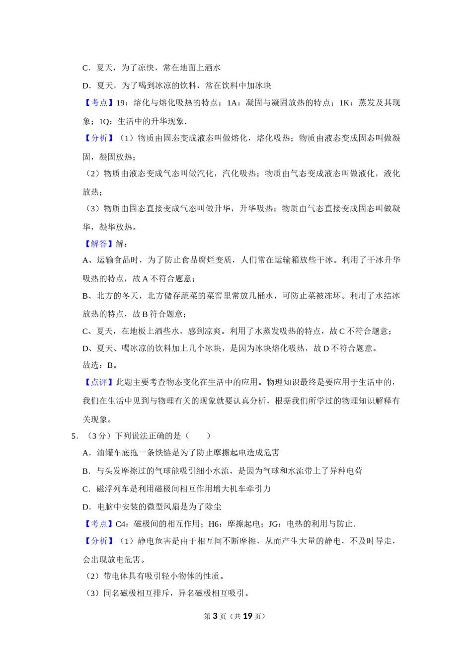 2015年湖北省黄冈市中考物理试卷（教师版）  学霸冲冲冲shop348121278.taobao.com.doc_第3页