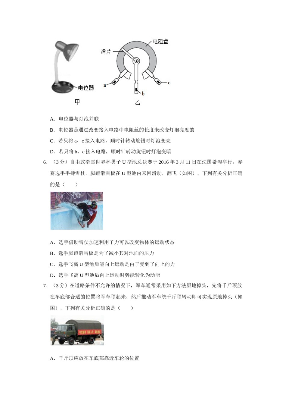 2016年湖北省黄冈市中考物理试卷（学生版）  学霸冲冲冲shop348121278.taobao.com.doc_第2页