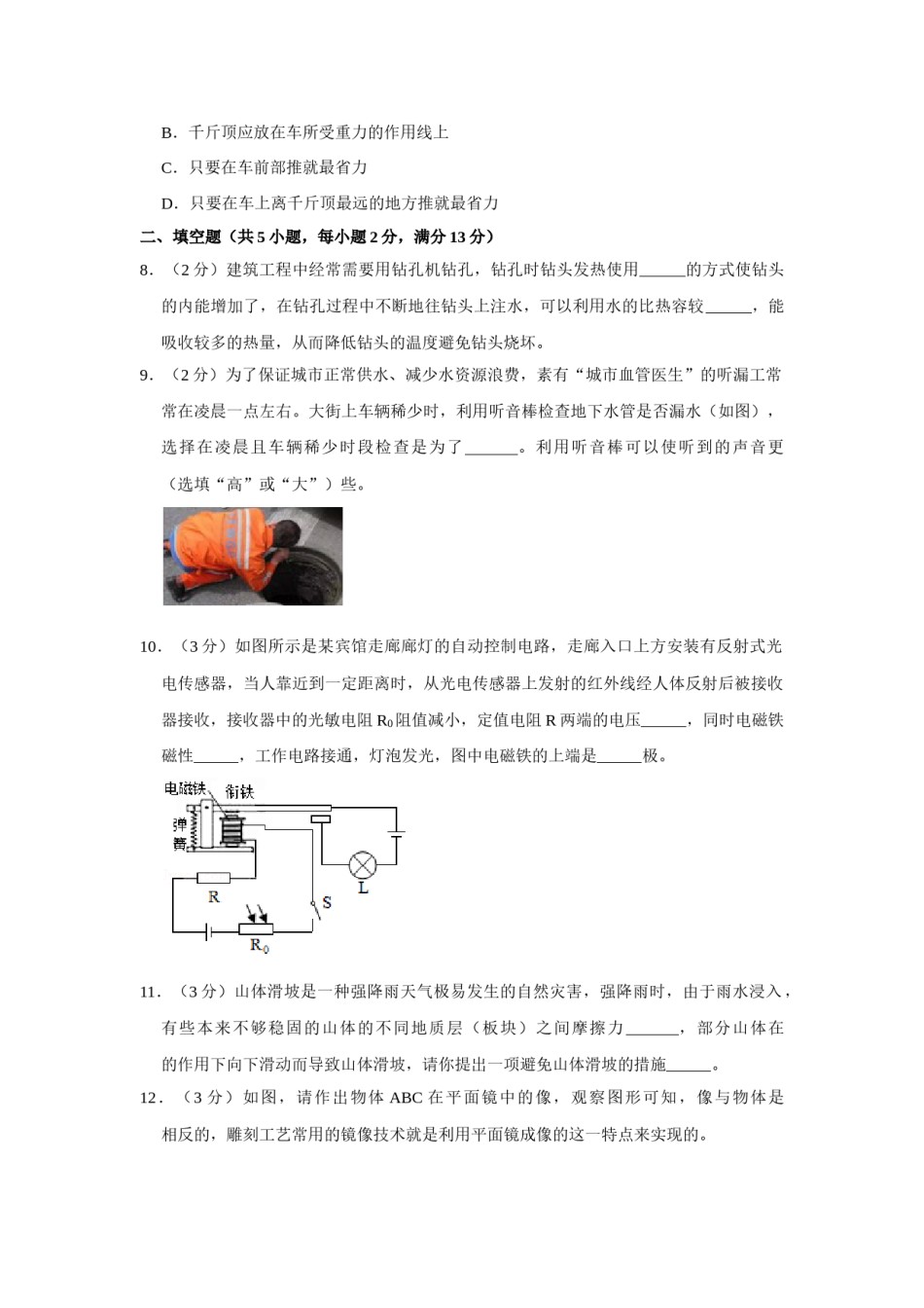 2016年湖北省黄冈市中考物理试卷（学生版）  学霸冲冲冲shop348121278.taobao.com.doc_第3页