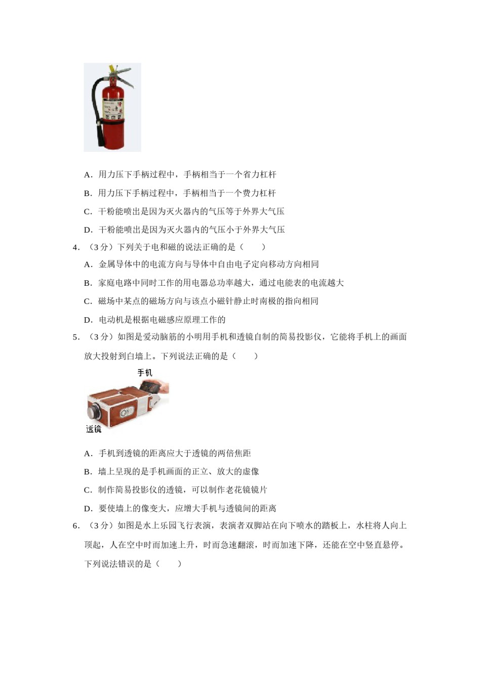 2017年湖北省黄冈市中考物理试卷（学生版）  学霸冲冲冲shop348121278.taobao.com.doc_第2页