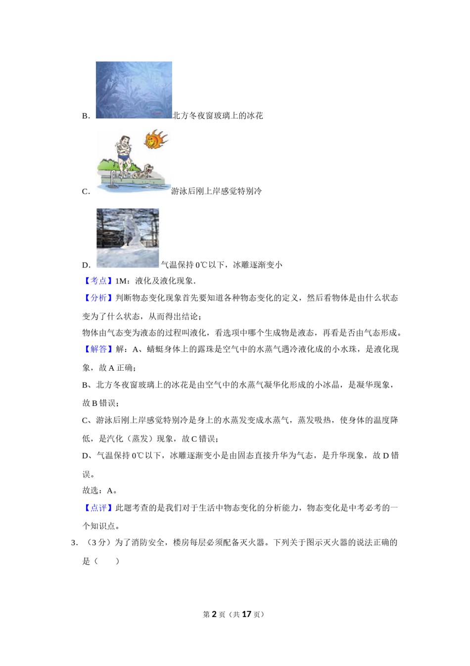 2017年湖北省黄冈市中考物理试卷（教师版）  学霸冲冲冲shop348121278.taobao.com.doc_第1页