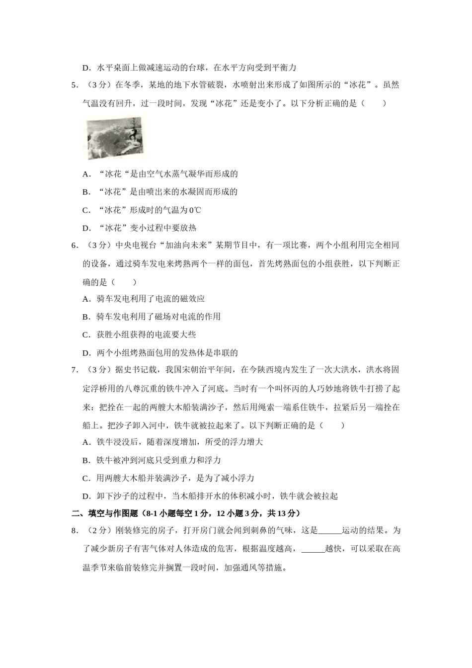 2018年湖北省黄冈市中考物理试卷（学生版）  学霸冲冲冲shop348121278.taobao.com.doc_第2页