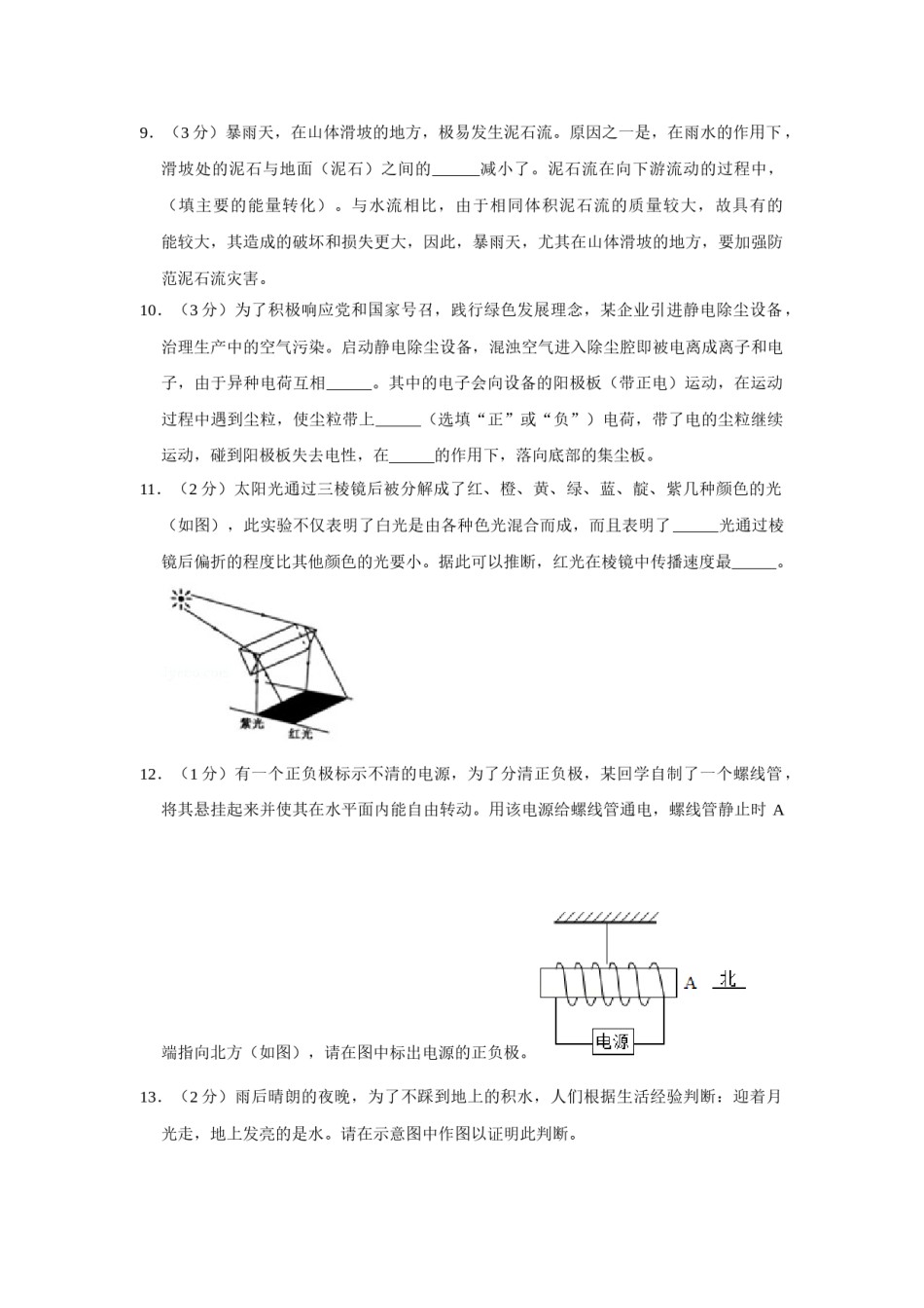 2018年湖北省黄冈市中考物理试卷（学生版）  学霸冲冲冲shop348121278.taobao.com.doc_第3页