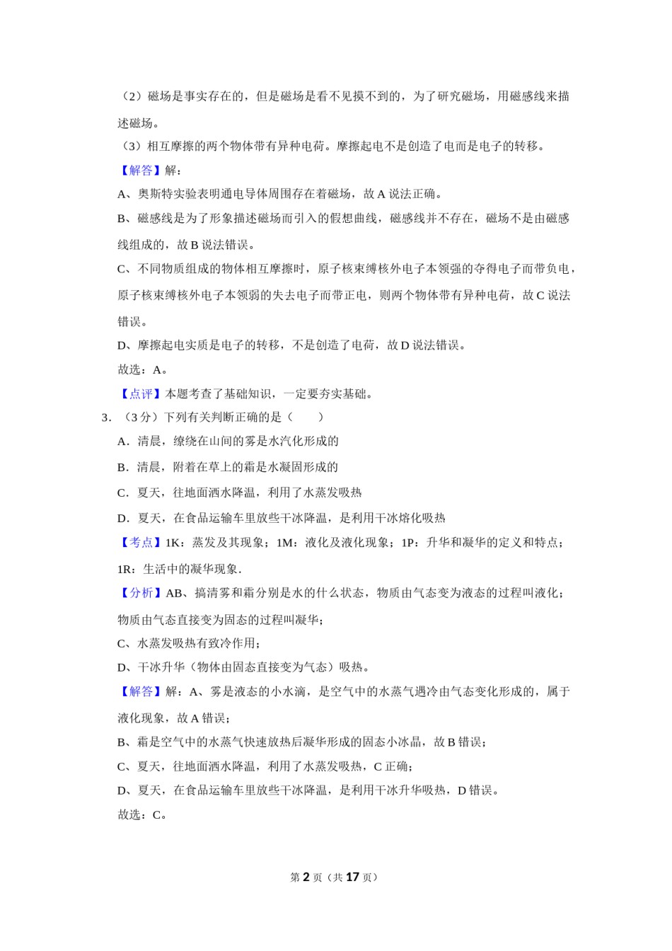 2019年湖北省黄冈市中考物理试卷（教师版）  学霸冲冲冲shop348121278.taobao.com.doc_第2页