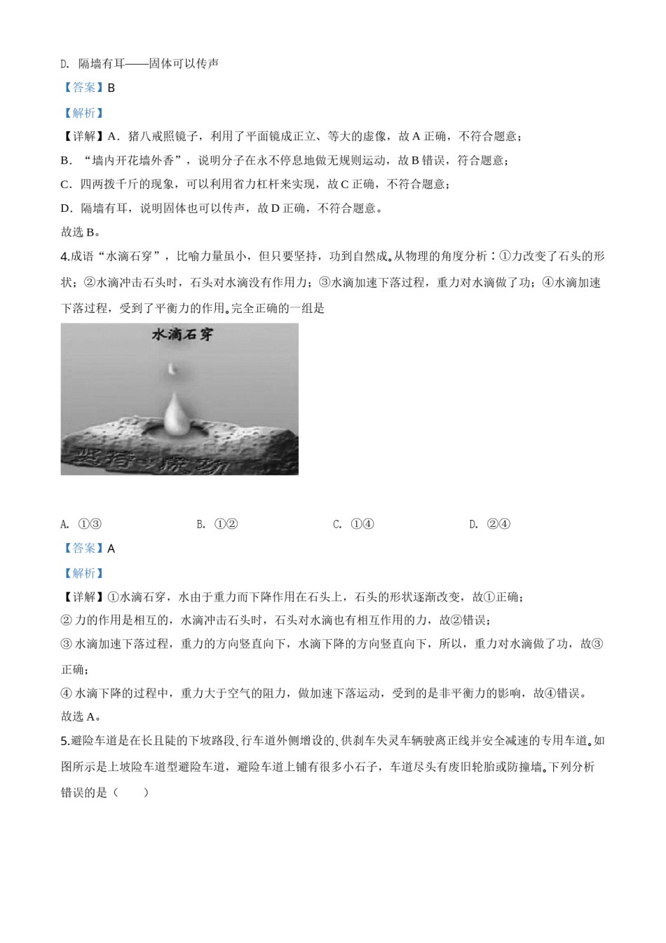 2020年湖北省黄冈市中考物理试题(教师版）.doc_第2页