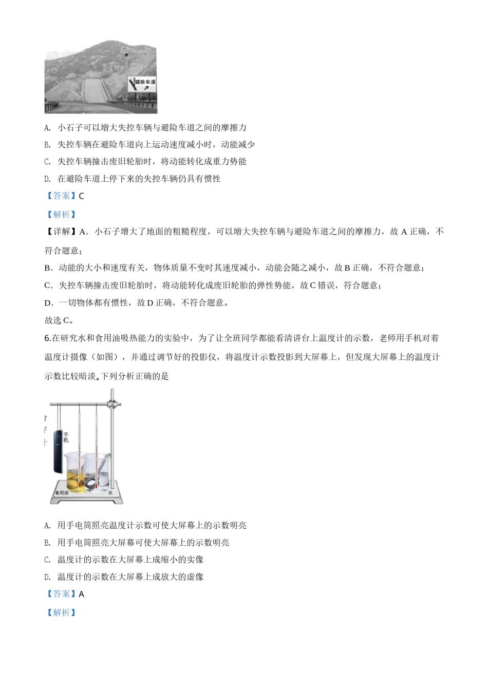2020年湖北省黄冈市中考物理试题(教师版）.doc_第3页