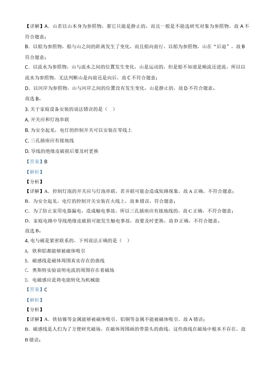 2021年湖北省黄石市中考理综物理试题（解析版）.doc_第2页