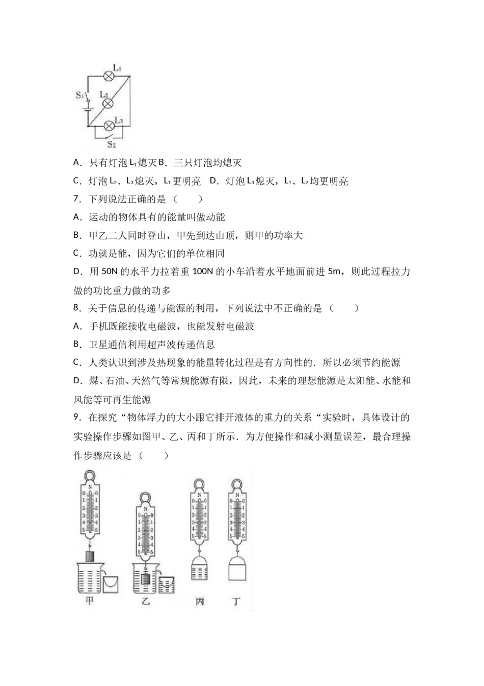 湖北省黄石市2017年中考物理.doc_第2页