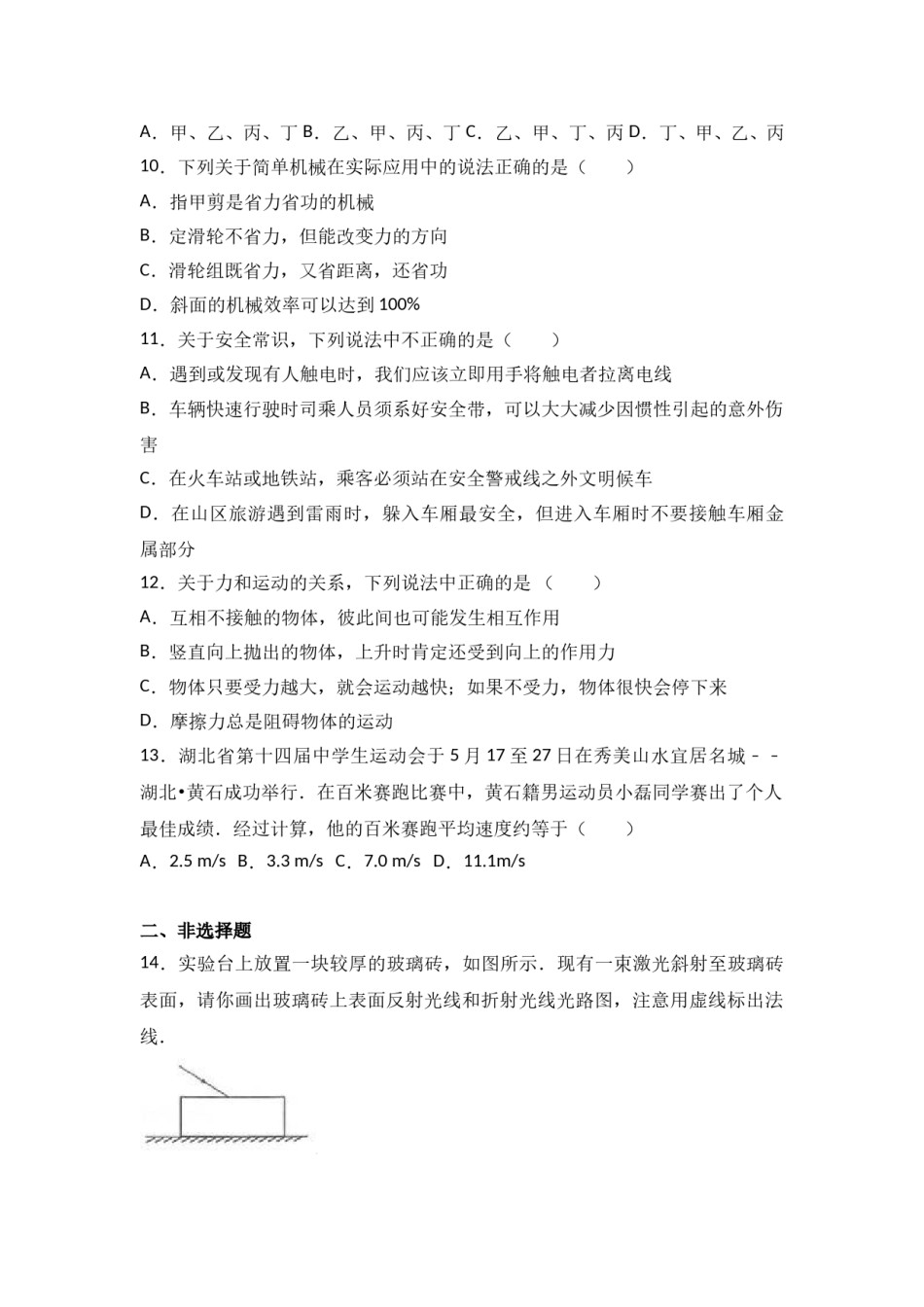 湖北省黄石市2017年中考物理.doc_第3页