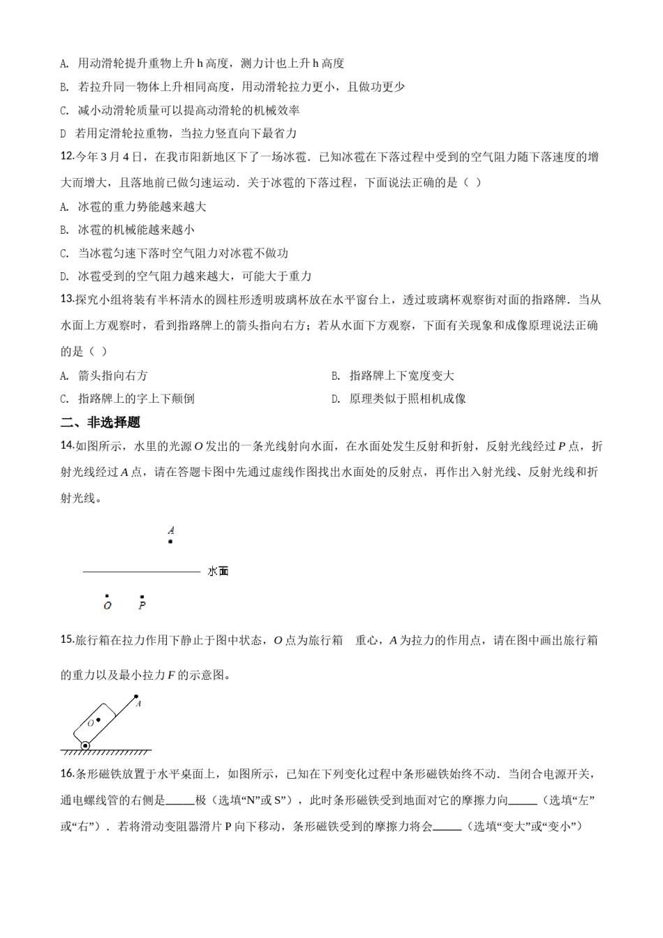 湖北省黄石市2018年中考物理.doc_第3页